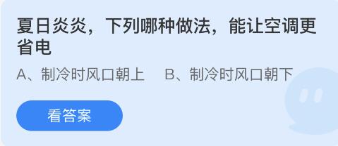 蚂蚁庄园6月21日答案最新 蚂蚁庄园6月21日答案最新