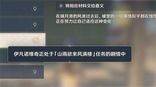 原神任务角色被占用怎么办 原神任务角色被占用怎么办