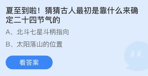 蚂蚁庄园6月21日答案最新 蚂蚁庄园6月21日答案最新