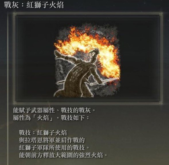 艾尔登法环焰术斩身处决流怎么操作 艾尔登法环焰术斩身处决流怎么操作