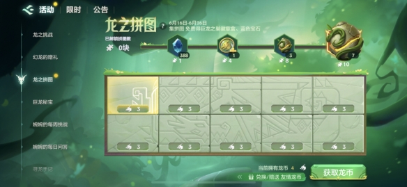 金铲铲之战龙之拼图活动怎么玩 金铲铲之战龙之拼图活动怎么玩