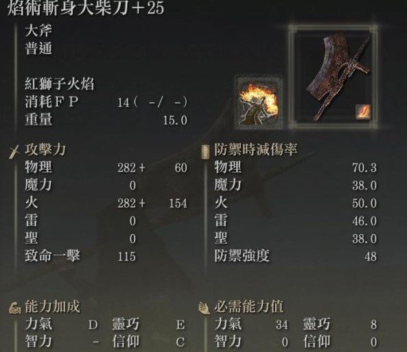 艾尔登法环焰术斩身处决流怎么操作 艾尔登法环焰术斩身处决流怎么操作