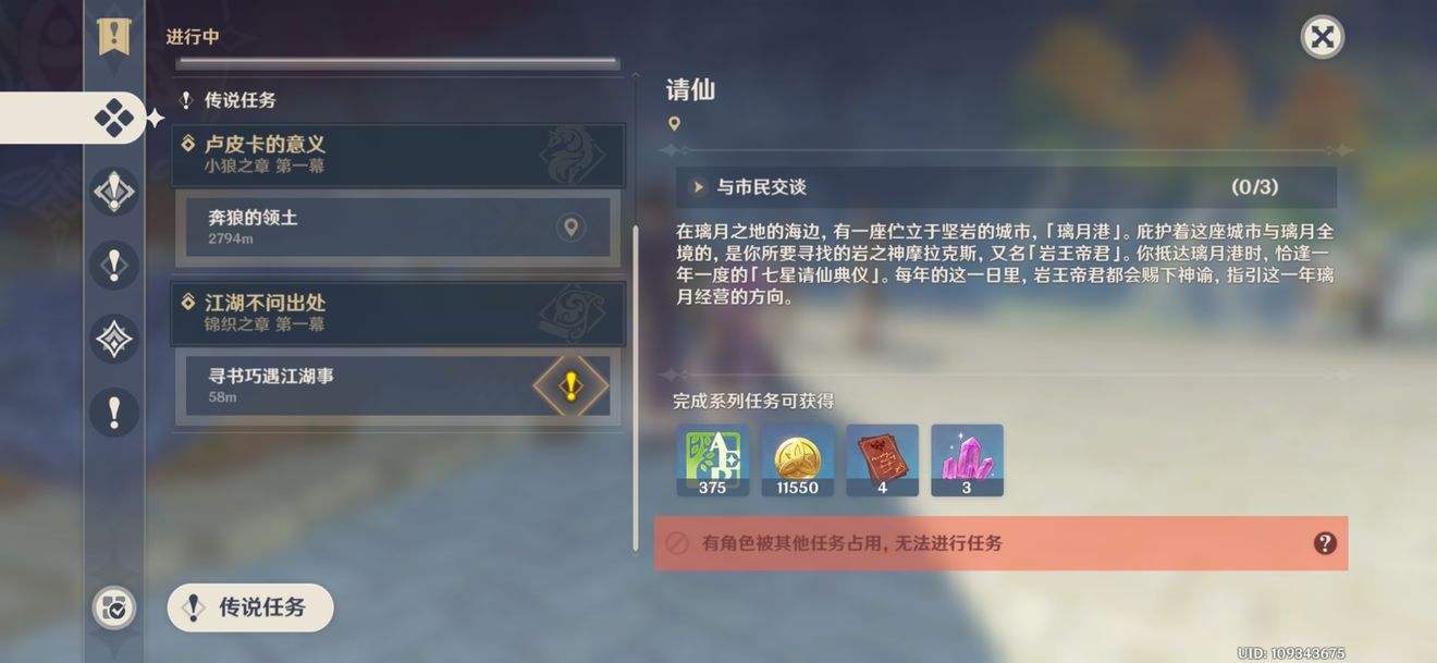 原神任务角色被占用怎么办 原神任务角色被占用怎么办