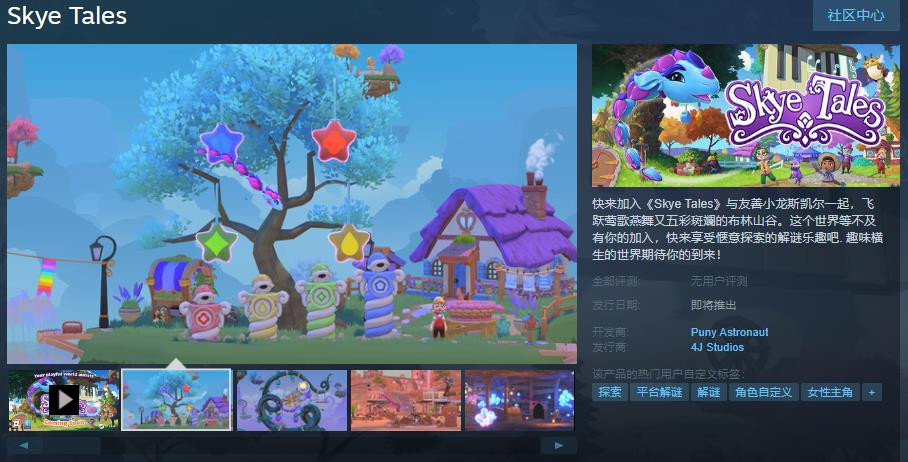 《Skye Tales》Steam页面上线