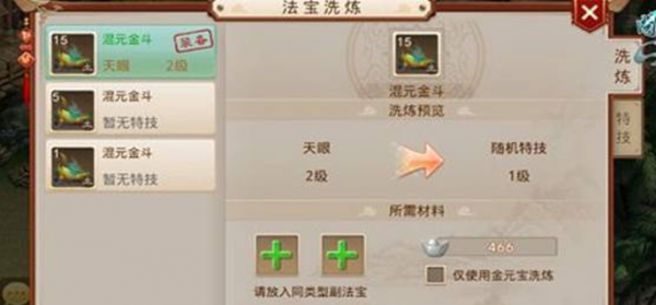 问道手游法宝技能怎么获得 问道手游法宝技能怎么获得
