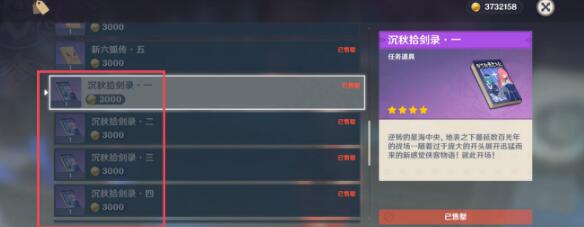 原神沉秋拾剑录全套书籍在哪里 原神沉秋拾剑录全套书籍在哪里