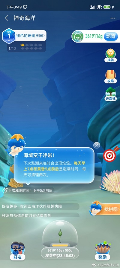支付宝神奇海洋怎么玩 支付宝神奇海洋怎么玩