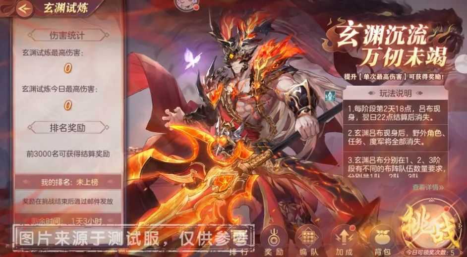 三国志幻想大陆玄渊试炼玩法攻略 三国志幻想大陆玄渊试炼玩法攻略