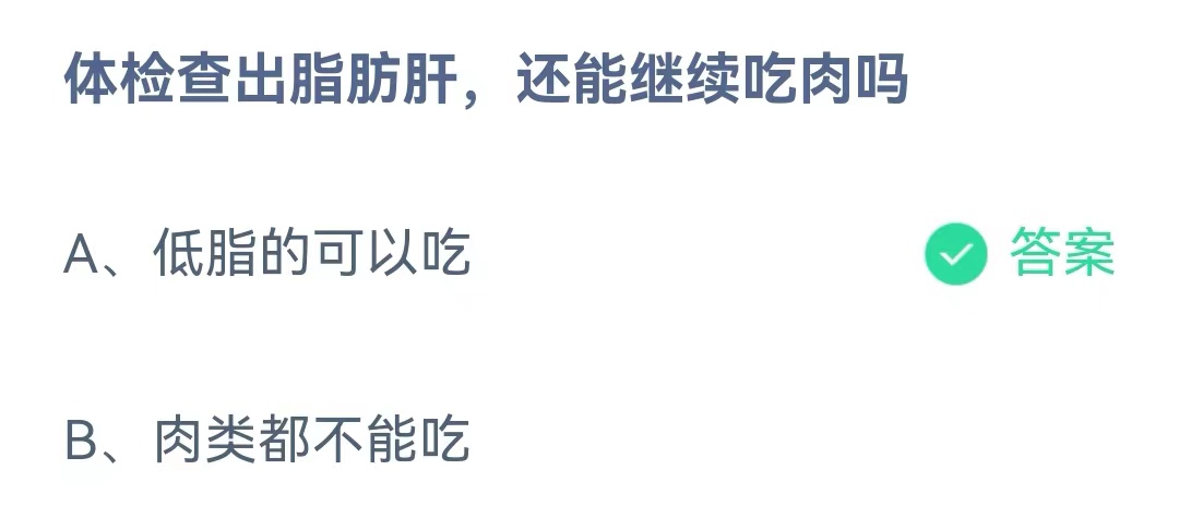 蚂蚁庄园5月25日答案最新 蚂蚁庄园5月25日答案最新