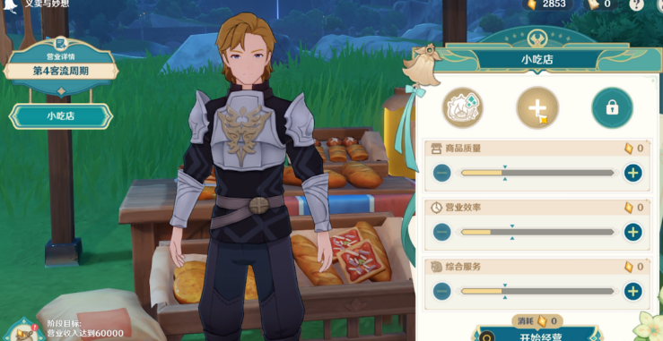 原神义卖与妙想小吃店如何经营 原神义卖与妙想小吃店如何经营