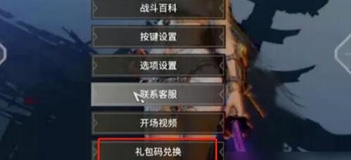 永劫无间火罗国兑换码有哪些 永劫无间火罗国兑换码有哪些