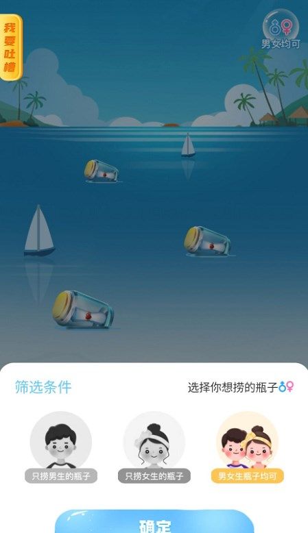 抖音漂流瓶怎么玩