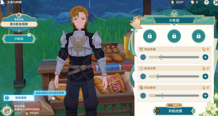 原神义卖与妙想小吃店如何经营 原神义卖与妙想小吃店如何经营