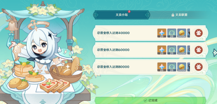 原神义卖与妙想小吃店如何经营 原神义卖与妙想小吃店如何经营