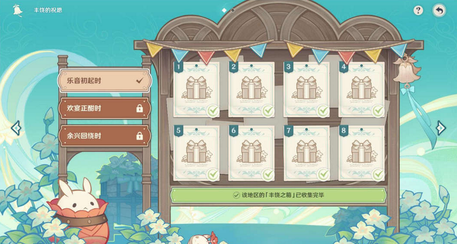 原神乐音初起时怎么完成