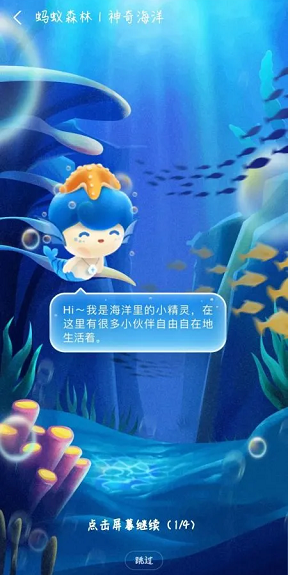 支付宝神奇海洋怎么玩 支付宝神奇海洋怎么玩