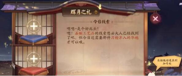 阴阳师辉月之礼线索2022