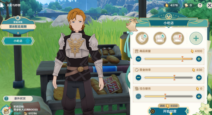 原神义卖与妙想小吃店如何经营 原神义卖与妙想小吃店如何经营