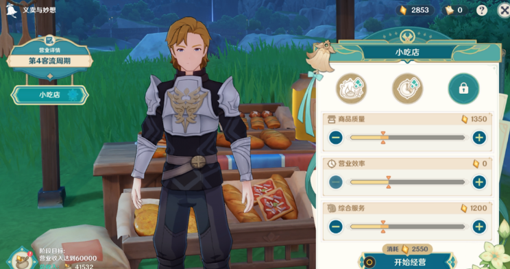 原神义卖与妙想小吃店如何经营 原神义卖与妙想小吃店如何经营