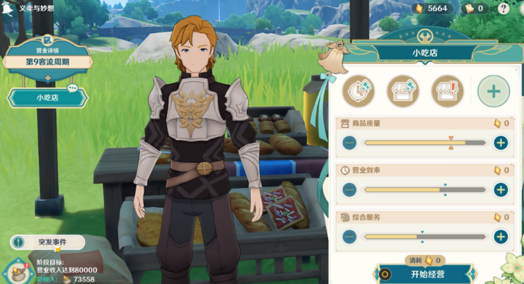 原神义卖与妙想小吃店如何经营 原神义卖与妙想小吃店如何经营