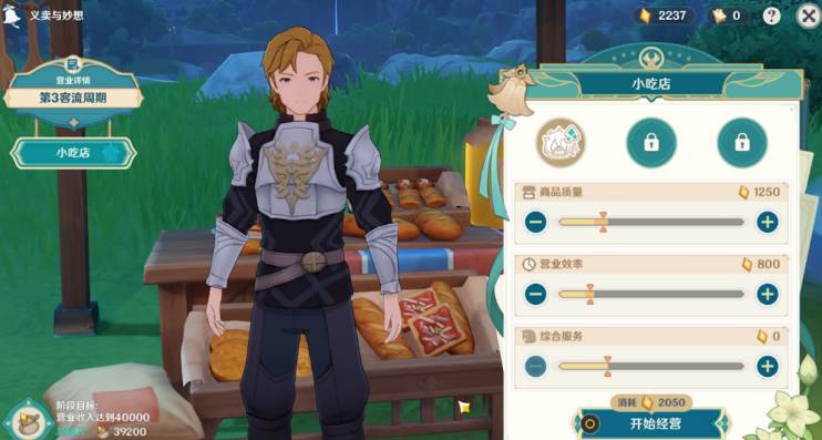 原神义卖与妙想小吃店如何经营 原神义卖与妙想小吃店如何经营