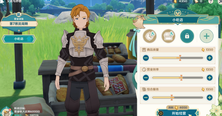 原神义卖与妙想小吃店如何经营 原神义卖与妙想小吃店如何经营