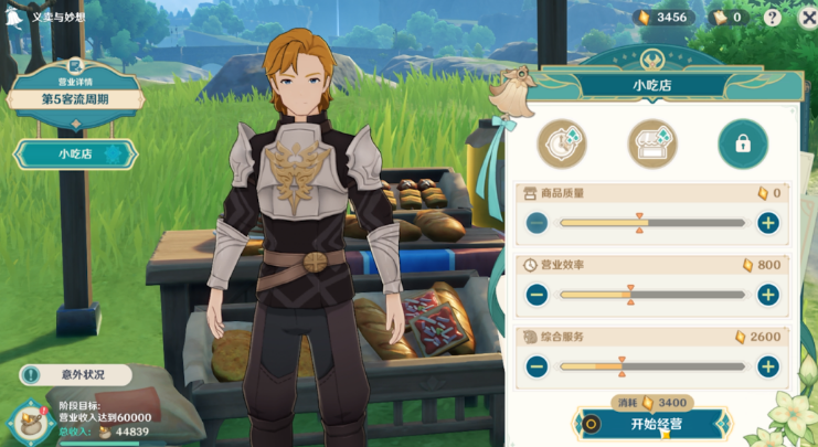 原神义卖与妙想小吃店如何经营 原神义卖与妙想小吃店如何经营