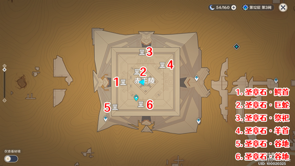 原神赤王陵内部圣章石具体位置 原神赤王陵内部圣章石具体位置