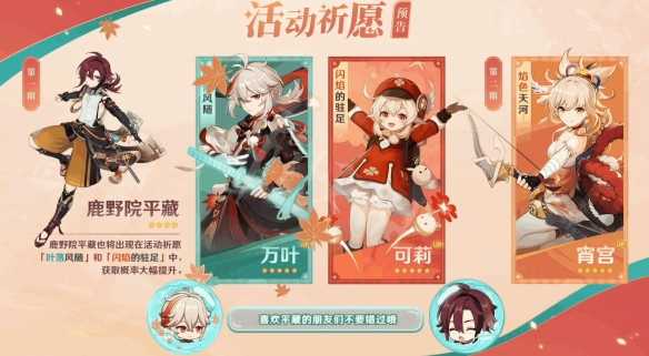 原神2.8版本up池角色有哪些 原神2.8版本up池角色有哪些