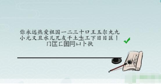 离谱的汉字击鼓找出25个字 离谱的汉字击鼓找出25个字