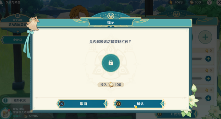 原神义卖与妙想小吃店如何经营 原神义卖与妙想小吃店如何经营