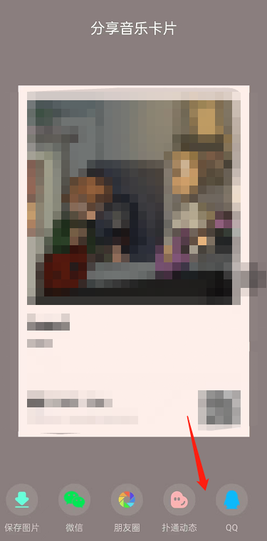 QQ音乐歌单卡片怎么生成 QQ音乐歌单卡片怎么生成