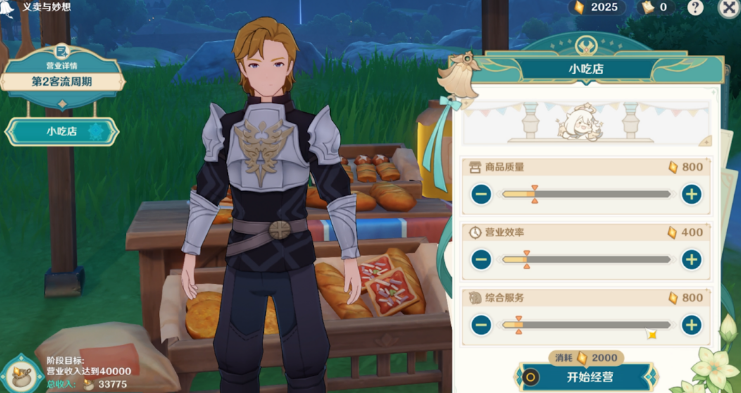 原神义卖与妙想小吃店如何经营 原神义卖与妙想小吃店如何经营