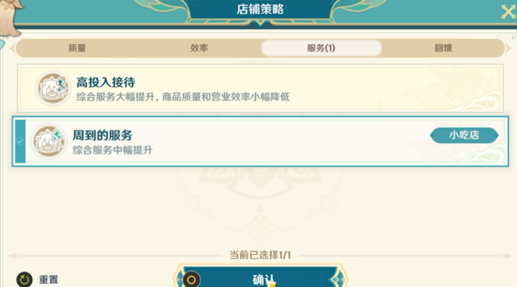 原神义卖与妙想小吃店如何经营 原神义卖与妙想小吃店如何经营