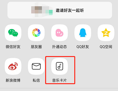 QQ音乐歌单卡片怎么生成 QQ音乐歌单卡片怎么生成