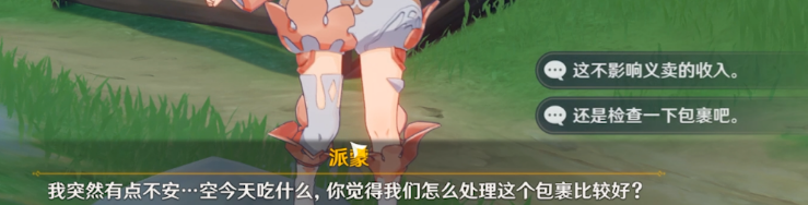 原神义卖与妙想小吃店如何经营 原神义卖与妙想小吃店如何经营