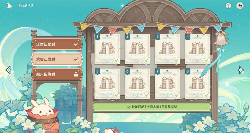 原神欢宴正酣时任务