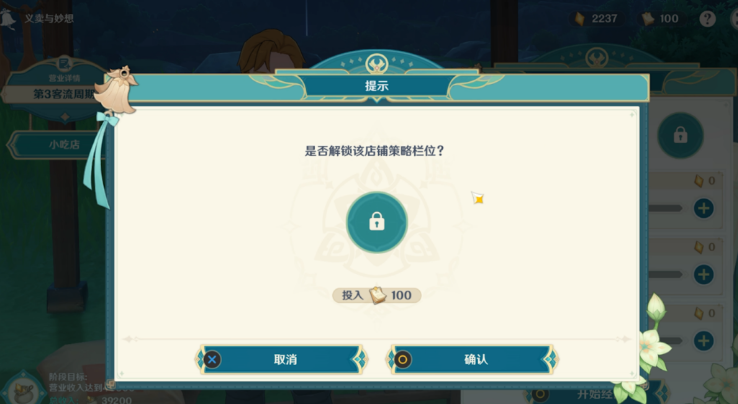 原神义卖与妙想小吃店如何经营 原神义卖与妙想小吃店如何经营