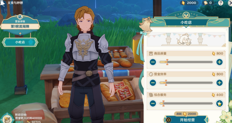 原神义卖与妙想小吃店如何经营 原神义卖与妙想小吃店如何经营