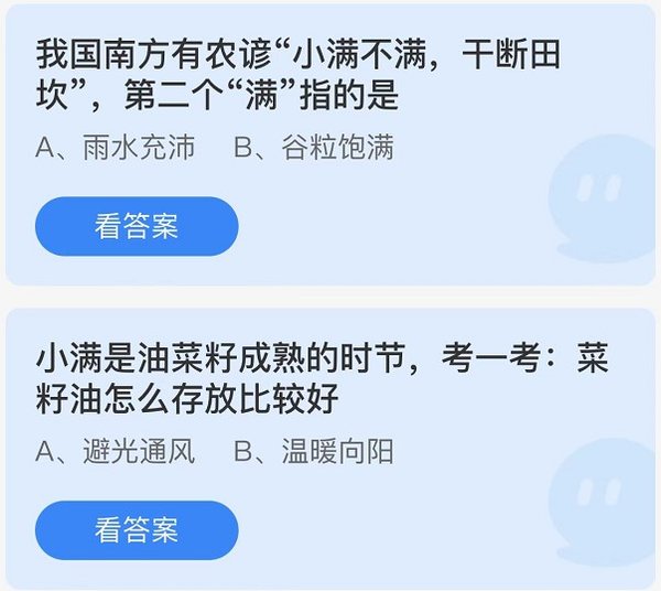 蚂蚁庄园5月21日答案最新 蚂蚁庄园5月21日答案最新