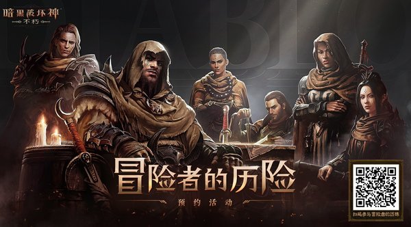 暗黑破坏神不朽什么时候上线 暗黑破坏神不朽什么时候上线