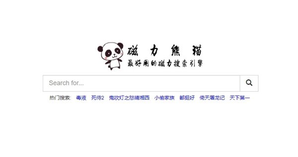 最好用的磁力搜索引擎2022 最好用的磁力搜索引擎2022