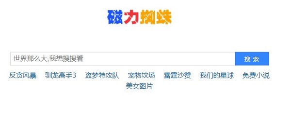 磁力蜘蛛 磁力蜘蛛
