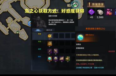 命运方舟希普诺斯之眼岛之心在哪里 命运方舟希普诺斯之眼岛之心在哪里