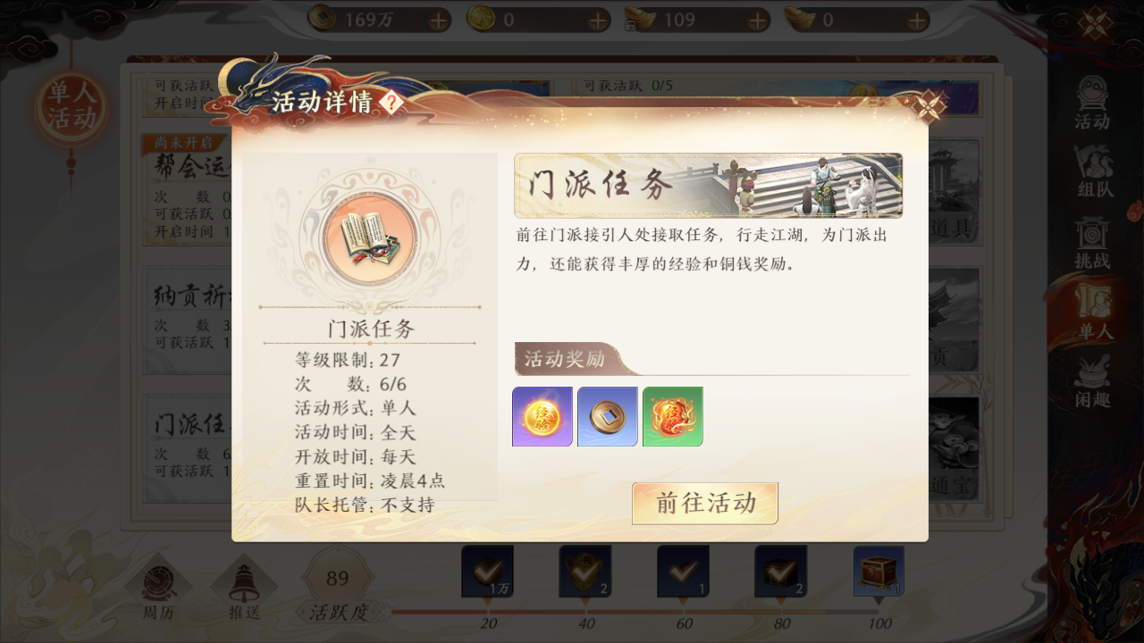 天龙八部2每日任务活动时间表 天龙八部2每日任务活动时间表