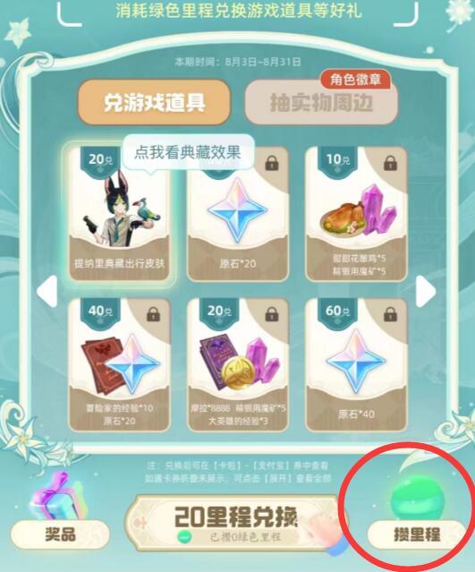 原神支付宝出行皮肤获得方式 原神支付宝出行皮肤获得方式