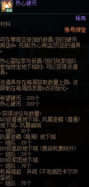 dnf希望硬币怎么获得