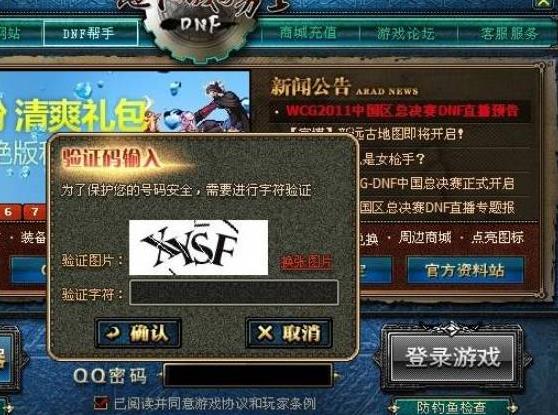 dnf本次登录需输验证码刷新不出来怎么办
