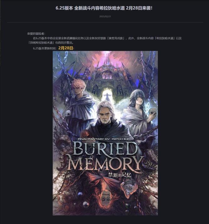 ff14国服2023年6.25什么时候更新 ff14国服2023年6.25什么时候更新