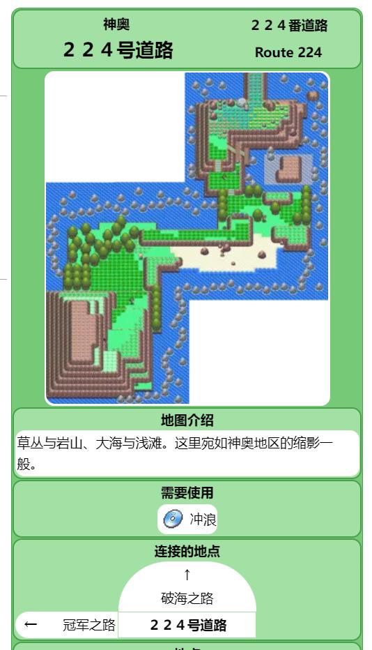 口袋妖怪绿宝石5.4神奥地区224号道路怎么去